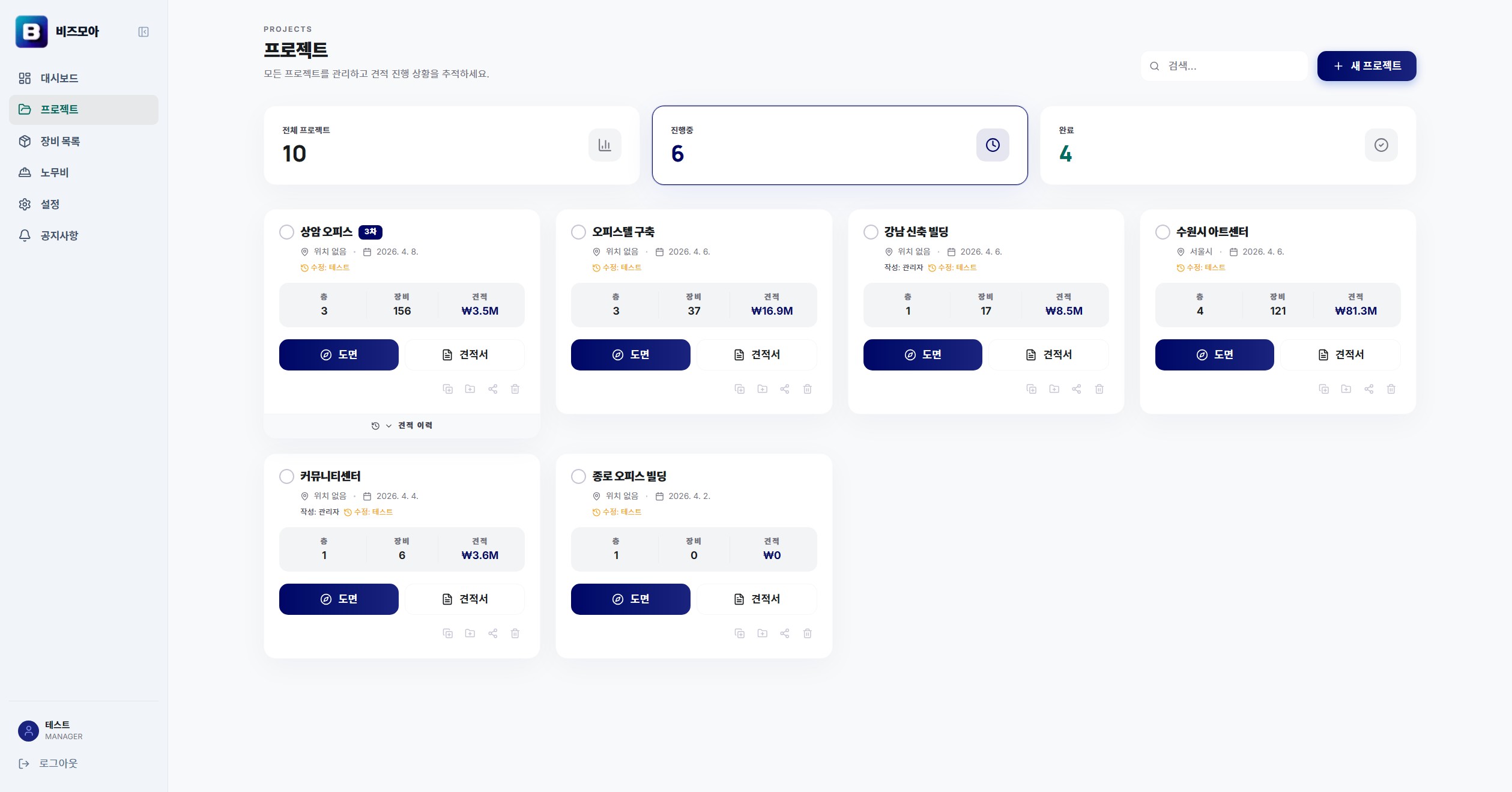 BizMoa 프로젝트 카드