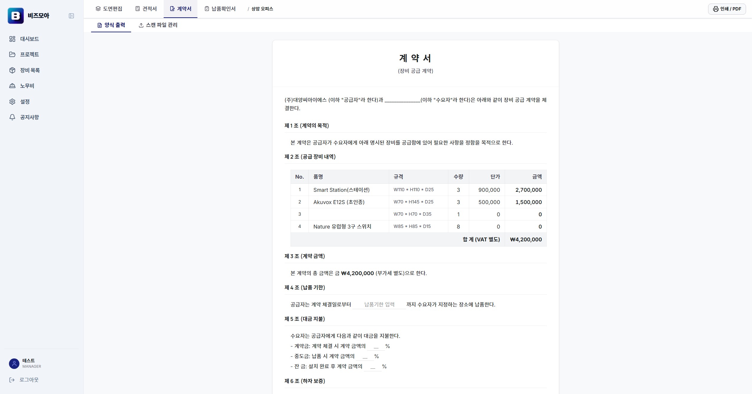 BizMoa 계약서