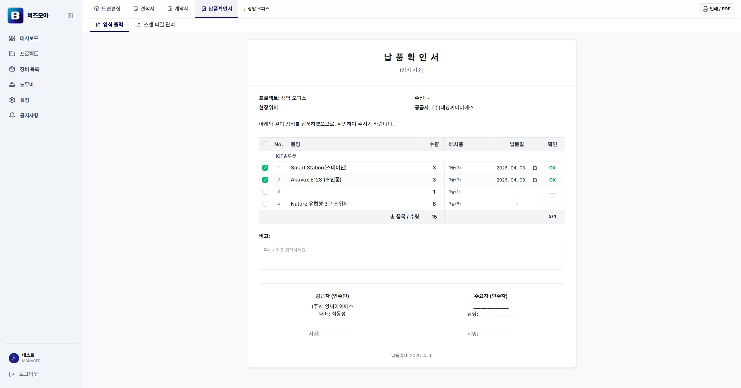 BizMoa 납품확인서