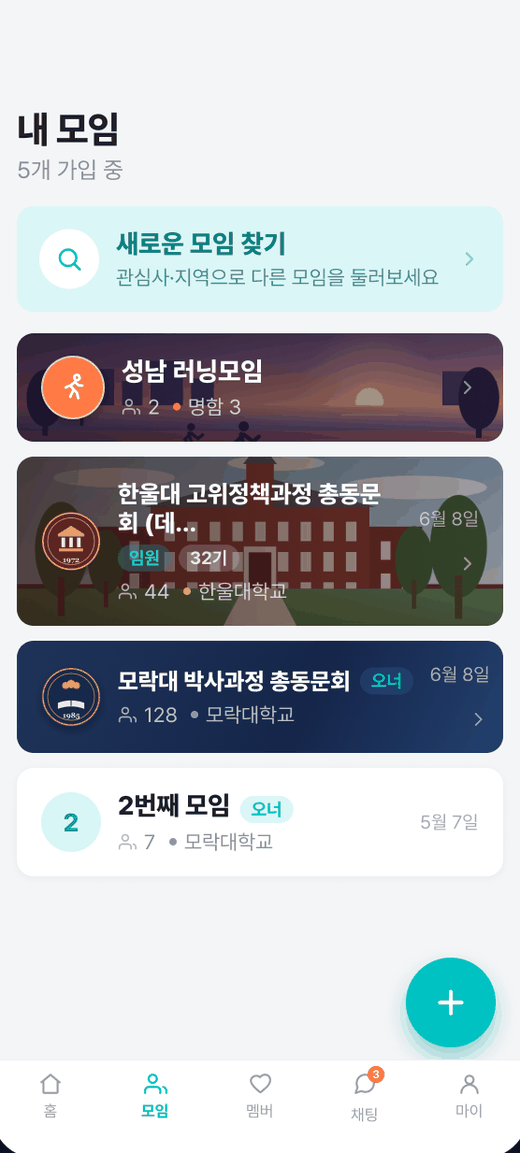 모락 내 모임 — 커버·기수 뱃지·다가오는 일정