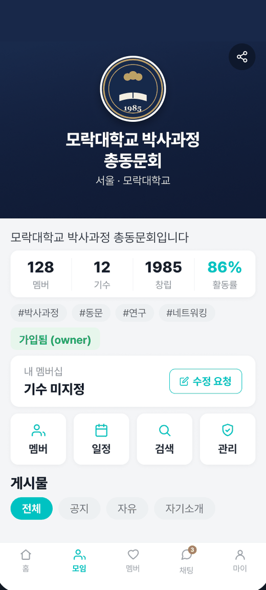 모락 모임 공간 화면 — 멤버·일정·검색·관리와 통계